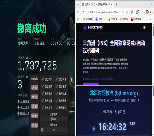 三角洲辅助瞄准设置软件效果